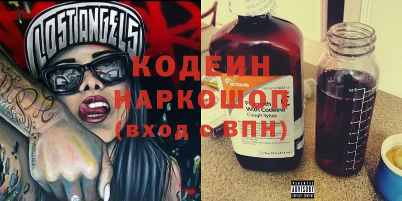 Кодеин Purple Drank  Демидов 