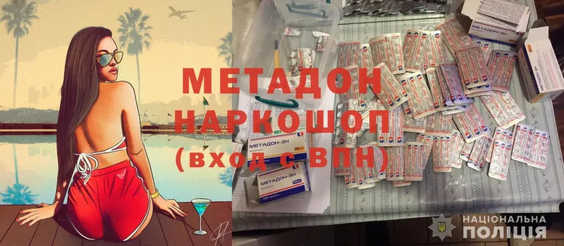 МЕТАДОН methadone  Демидов 